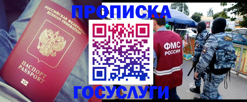 временная регистрация 2025 в Бологом