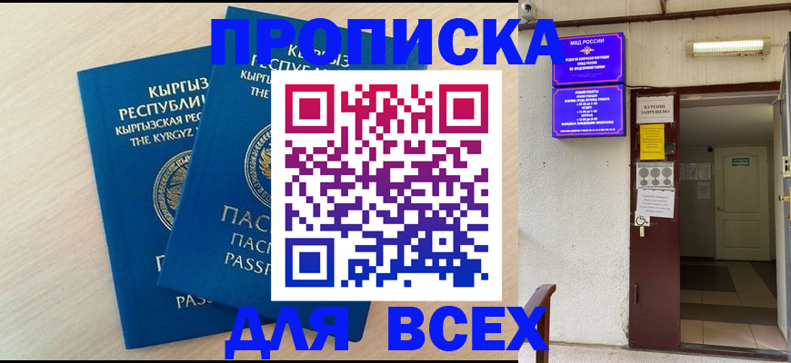 прописка паспорт в Бологом