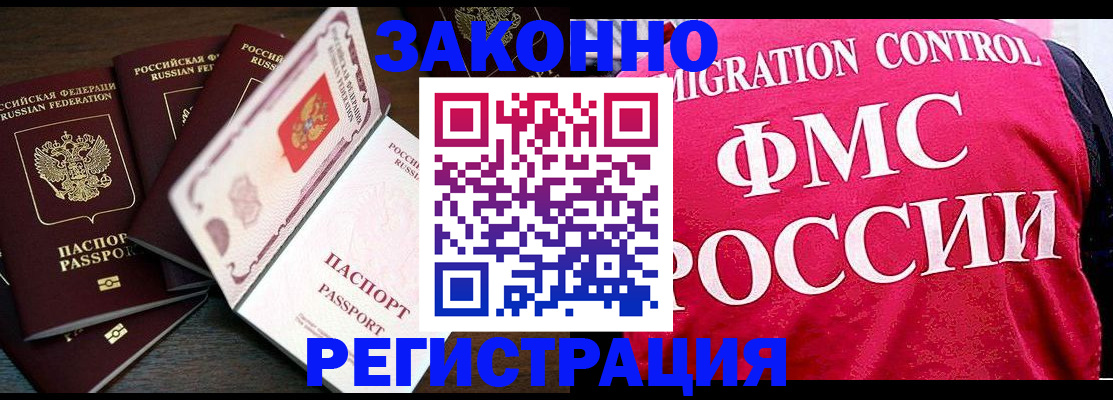 временная регистрация купить в Бологом